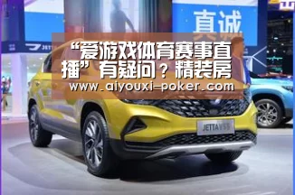 爱游戏体育赛事直播