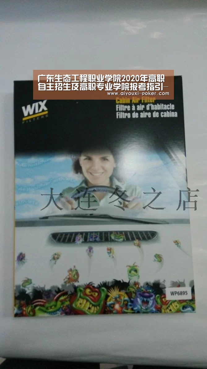 广东生态工程职业学院2020年高职自主招生及高职专业学院报考指引-爱游戏体育赛事直播(图3) 爱游戏体育赛事直播