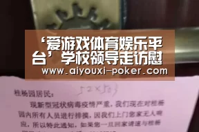 ‘爱游戏体育娱乐平台’学校领导走访慰问教职工代表(图1) 爱游戏体育APP