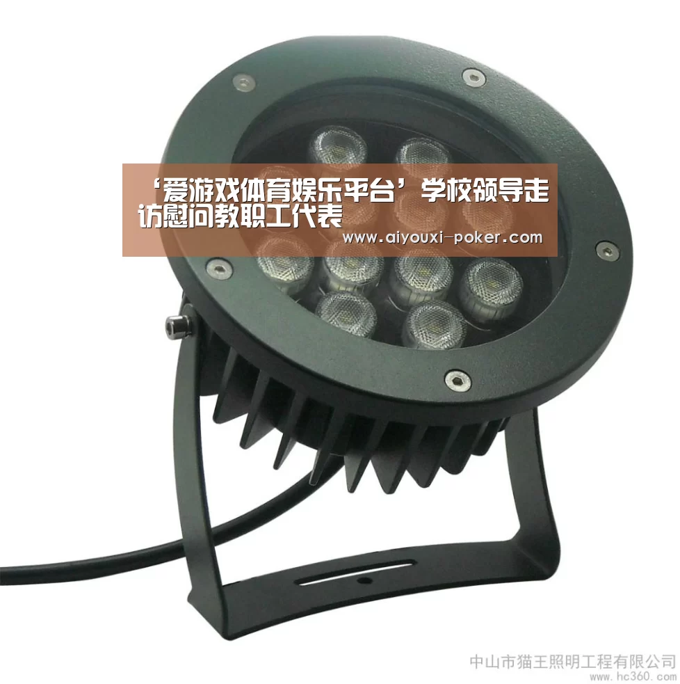 ‘爱游戏体育娱乐平台’学校领导走访慰问教职工代表(图3) 爱游戏体育赛事直播