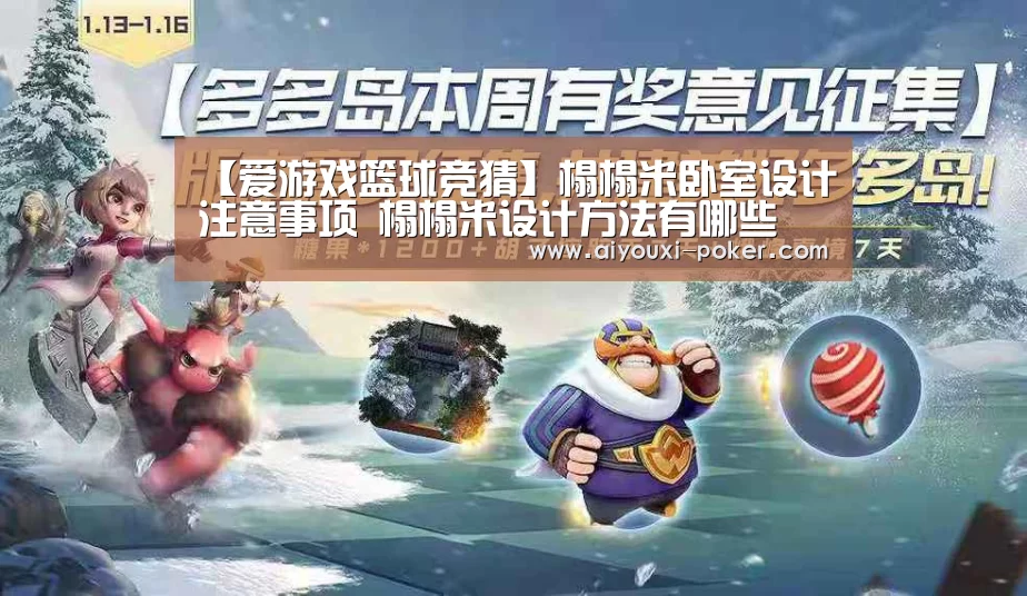 【爱游戏篮球竞猜】榻榻米卧室设计注意事项 榻榻米设计方法有哪些(图3) 爱游戏体育赛事直播