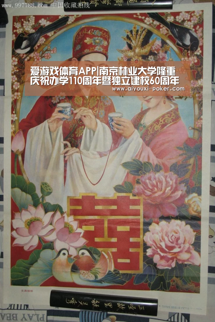 爱游戏体育APP|南京林业大学隆重庆祝办学110周年暨独立建校60周年(图1) 爱游戏体育赛事直播