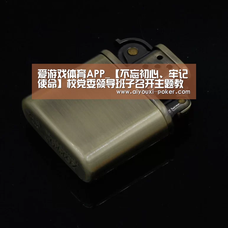 爱游戏体育APP