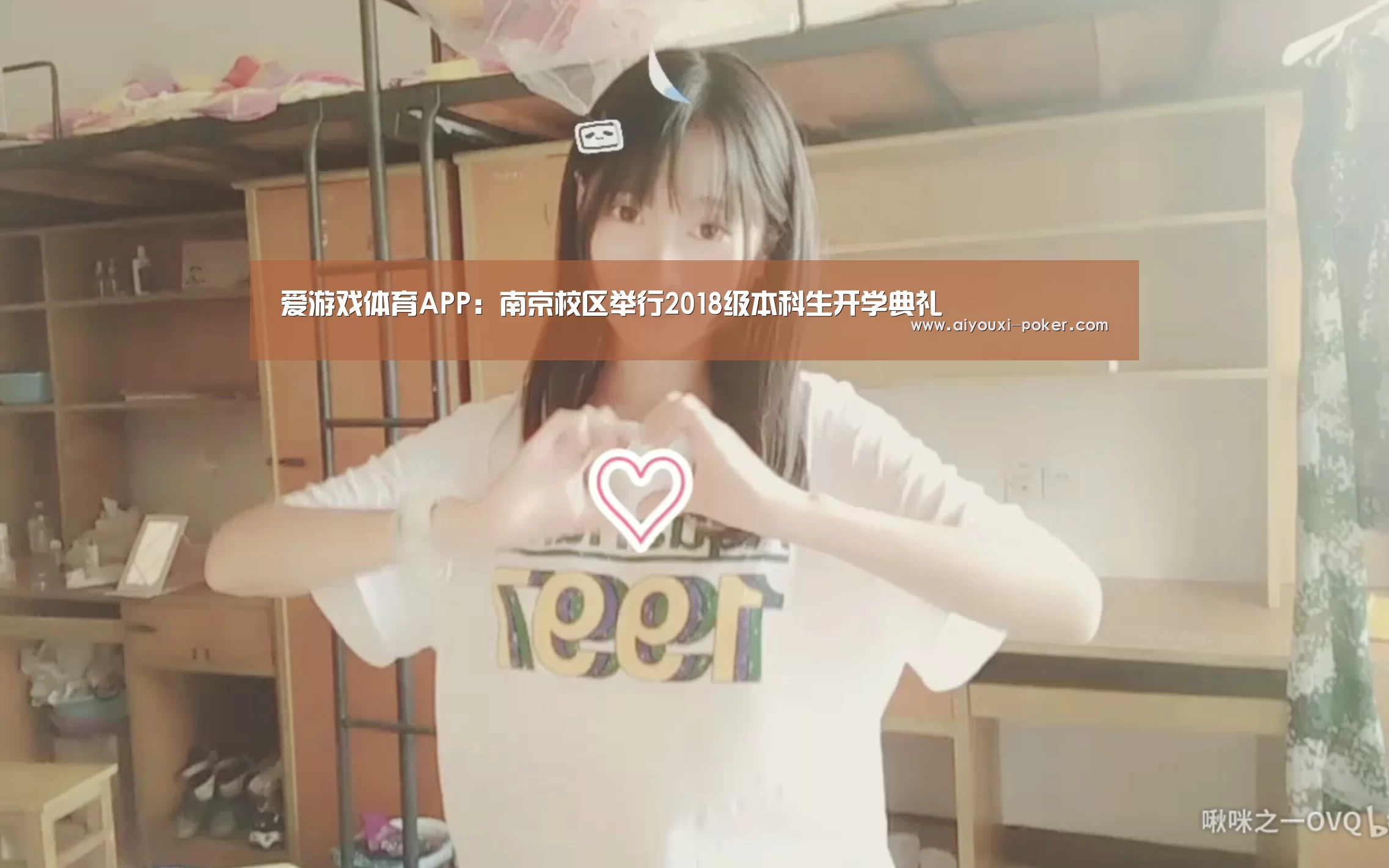 爱游戏体育APP:南京校区举行2018级本科生开学典礼(图4) 爱游戏体育APP