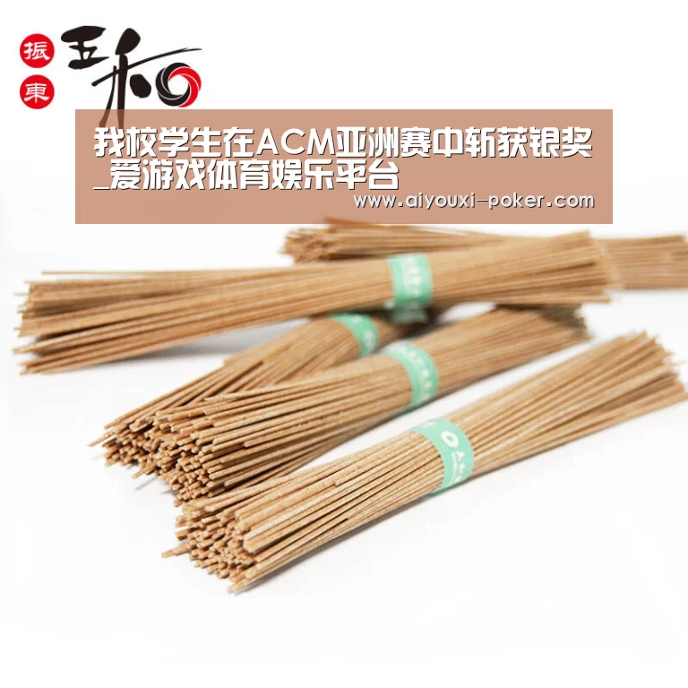 我校学生在ACM亚洲赛中斩获银奖_爱游戏体育娱乐平台(图1) 爱游戏体育娱乐平台