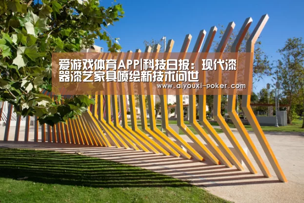 爱游戏体育娱乐平台